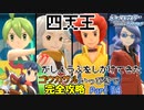 俺はお前たちを超えて行く!!!!　ブリダイを『ヒコザル』一匹で攻略するようです　Part 14【ポケモンダイパリメイク】「縛りプレイ」