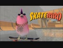 トリもスケボーをする時代【SkateBIRD】