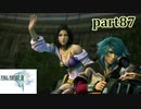 【FF13☆part87】FF中級者がFINAL FANTASYシリーズ1から楽しく実況プレイ♪