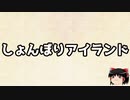 AI自動生成　しょんぼりアイランド