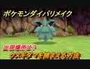 ポケモンダイパリメイク　クヌギダマを捕まえる方法！出現場所は？【ブリリアントダイヤモンド・シャイニングパール】