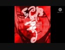 The Dirty of Loudnessが全く気付かないうちにDaisukeになる
