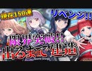 限界のその先へ…！GRIDMANコラボガチャリベンジ！～全艦揃うまで～【アズールレーン】