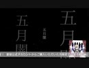 【NNIオリジナル】《赤い絲》MVスポット  (V.A.『NO VISUAL, NO LIFE〜GIANT KILLING〜』収録)【CM】