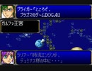 【TAS】GBA版スーパーロボット大戦R_たった一人歴史を変える戦いに立ち向かう！_第36話「アルクトスの真実」