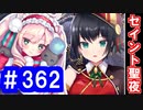 【ゆっくり実況】戦国乱世の覇者になる【御城プロジェクト:RE】part362【静けき夜に瞬いて】