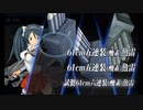 【艦これ】五十鈴の航海日誌 21'秋 E3-2甲 クリア