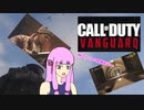 【VOICEROID実況】　 STAND UP!ヴァンガード 　#１　【CoD:Vanguard】