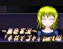 《無色実況》【ホラーADV】神と魔女と過去のお話「ネガイゴト」part10