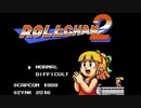 [実況]「ロールちゃん2（NES）」ディフィカルト挑戦！第1回（クリア！）