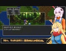 【ドラクエ3】マキとゆかりの二人旅！第1章【VOICEROID実況】