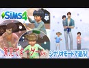 【シムズ4】南国番外：ですーゲーム【ゆっくり実況】