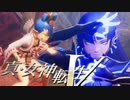 品川に空いた大穴の謎【真・女神転生Ⅴ】実況プレイ part26