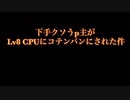 SFC「スーパーストリートファイター2」下手クソ主がLv8 CPUにコテンパンにされた件 リョナ
