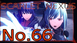 【SCARLET NEXUS】脳力者生活　No.66