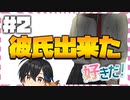 男女逆転するという乙女ゲー『好きだ！』でときめいた #2