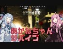 【タルコフ/EFT】茜ちゃんサバイブ#4【VOICEROID】