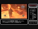 [ゆっくり解説] RTA 2/5 バイオハザード オペレーションラクーンシティ U.S.S.編