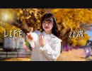 【月咲なな】LIFE 踊ってみた【誕生日】