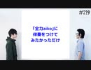 ARuFaの全力aikoに伴奏をつけてみたかっただけ