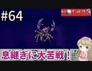 #64【女性実況】マザー３で癒される！息継ぎに大苦戦！【mother3】