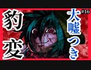 【デスゲーム】ソウは大嘘つき！！面白すぎる神フリーゲーム【キミガシネ】#16