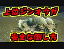 【MHRise】全裸脳筋大剣　初心者向け上位ジンオウガ全裸攻略　【結月ゆかり】