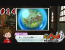 【実況プレイ】あぶない健康診断！？【妖怪ウォッチ1switch版】part14