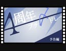 【MMDメギド72】四周年プチ〆ドレー予告編【オープニング】