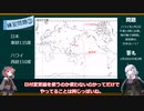 【高校地理】時差問題はこれで解決！？問題付きで標準時と日付変更線も解説！【VOICEROID解説】
