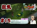 【実況プレイ】廃病院【妖怪ウォッチ1switch版】part15