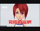 【KHRe:COM】キングダムハーツ Re:チェインオブメモリーズ 実況プレイ#19