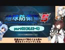 【地球防衛軍５】きりたんの東北防衛軍 part82(DLC2-4)【VOICEROID実況】