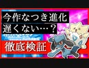 【ポケモンBDSP】なつき進化が遅い気がするので検証してみた