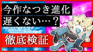 【ポケモンBDSP】なつき進化が遅い気がするので検証してみた