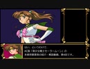 【AC版】美少女戦士セーラームーン 未使用要素・仕様等解説（４）