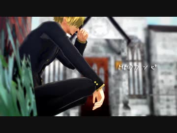 【MMDワンピ】 Butter 【サンジ】