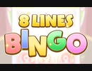 ウマ娘プリティーダービー ルーレットダービー 8 LINES BINGO