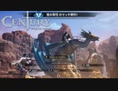 『乱闘』を一日練習して来たから成果を見てくれ！！【Century Age of Ashes】