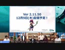 アナザーエデン　コラボ発表生放送を見ていた　その3
