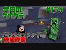 【今日のマインクラフト】～ブランチマイニング作成作業～ 【#179】