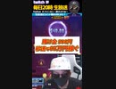 秒速65万円！衝撃の瞬間がこちら！