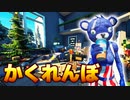 【ゲーム実況】おもちゃの家でかくれんぼがしたい！【フォートナイト/Fortnite】【茶番】