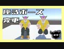 【講座】VRChatでの椅子に座るポーズを変更する（ワールド基準）【Unity】