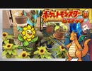 【実況】ヒマナッツが瀕死になったら「現実でひまわりを育てる」縛り（Part㉒）