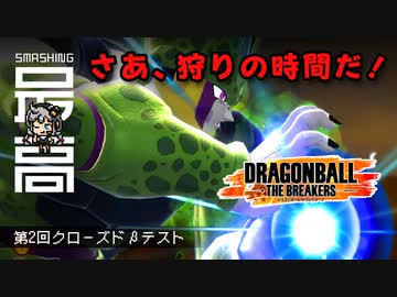 ＜RTX3090＞ 第2回クローズドβテスト：レイダー勝利（ノーカット版）『Dragon Ball The Breakers(ドラゴンボール ザ ブレイカーズ)』