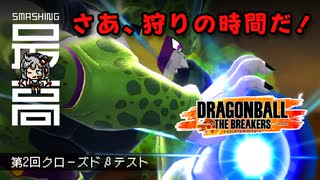 ＜RTX3090＞ 第2回クローズドβテスト：レイダー勝利（ノーカット版）『Dragon Ball The Breakers(ドラゴンボール ザ ブレイカーズ)』
