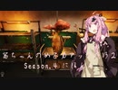 【琴葉茜実況】 茜ちゃんの女子力アップ修行2 Season.4 にほんめ 【Cooking Simulator】