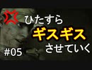 #05【2周目実況】ひたすらギスギスしそうな選択肢をするハウス・オブ・アッシュ【THE DARK PICTURES: HOUSE OF ASHES 】