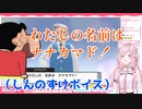 おじさんのアフレコが必ずしんのすけになる博衣こより